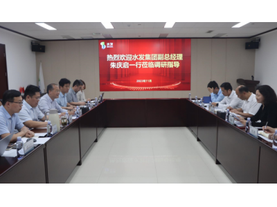 水發(fā)集團(tuán)副總經(jīng)理、董事會(huì)秘書朱慶啟一行到水發(fā)燃?xì)庹{(diào)研指導(dǎo)工作