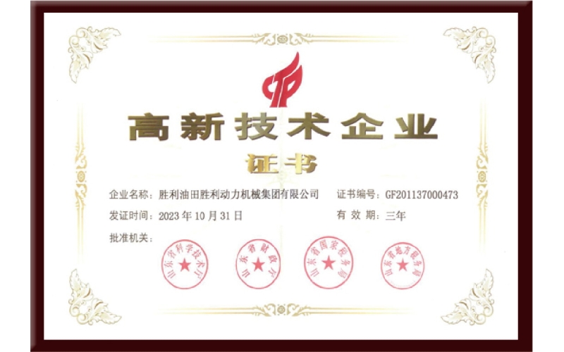 高新技術企業證書